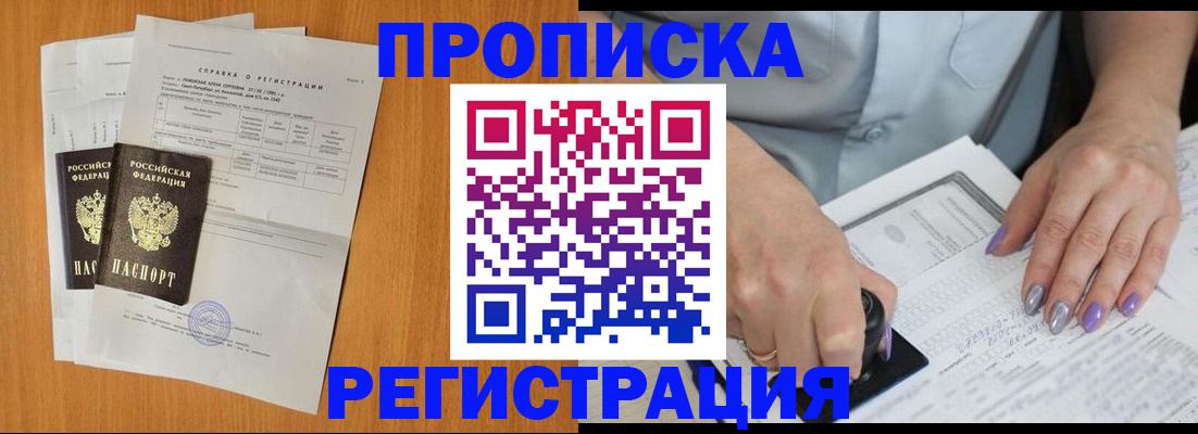 прописка законно в Медвежьегорске