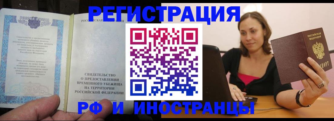 прописка для работы в Медвежьегорске